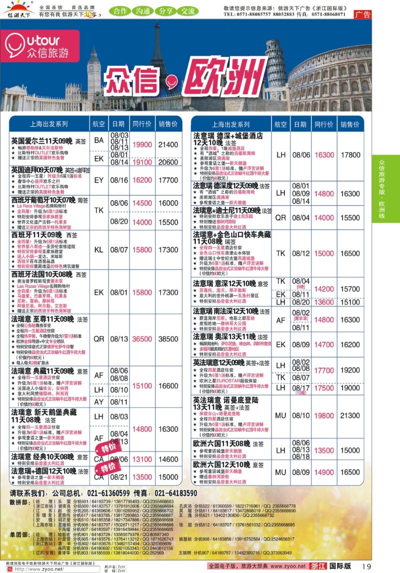19 众信旅游