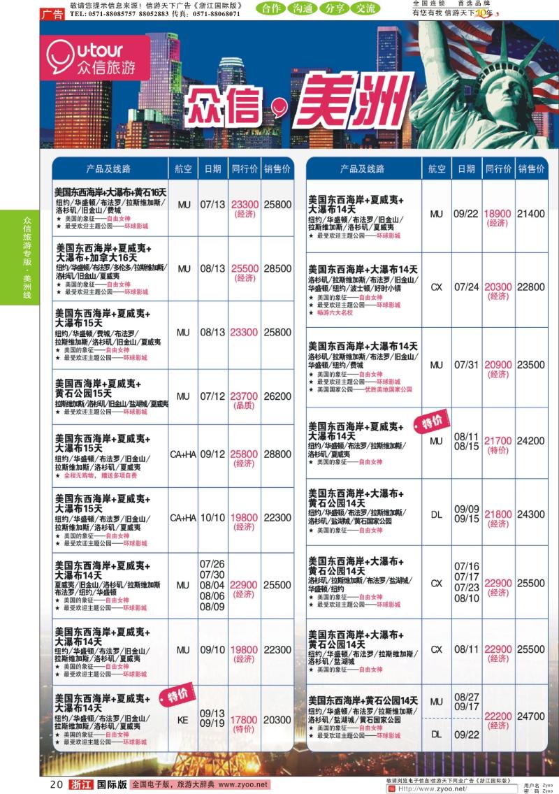 20 众信旅游