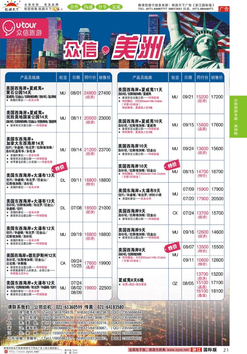 21 众信旅游