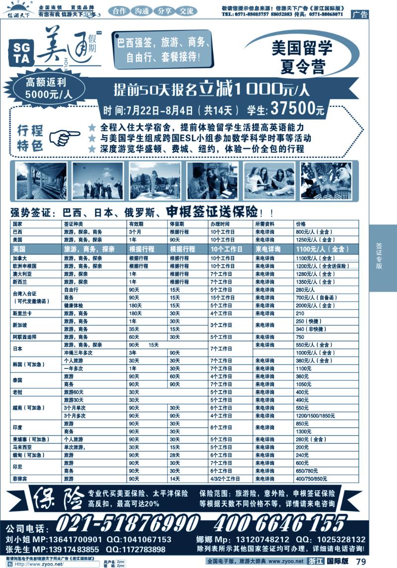 79 美通假期