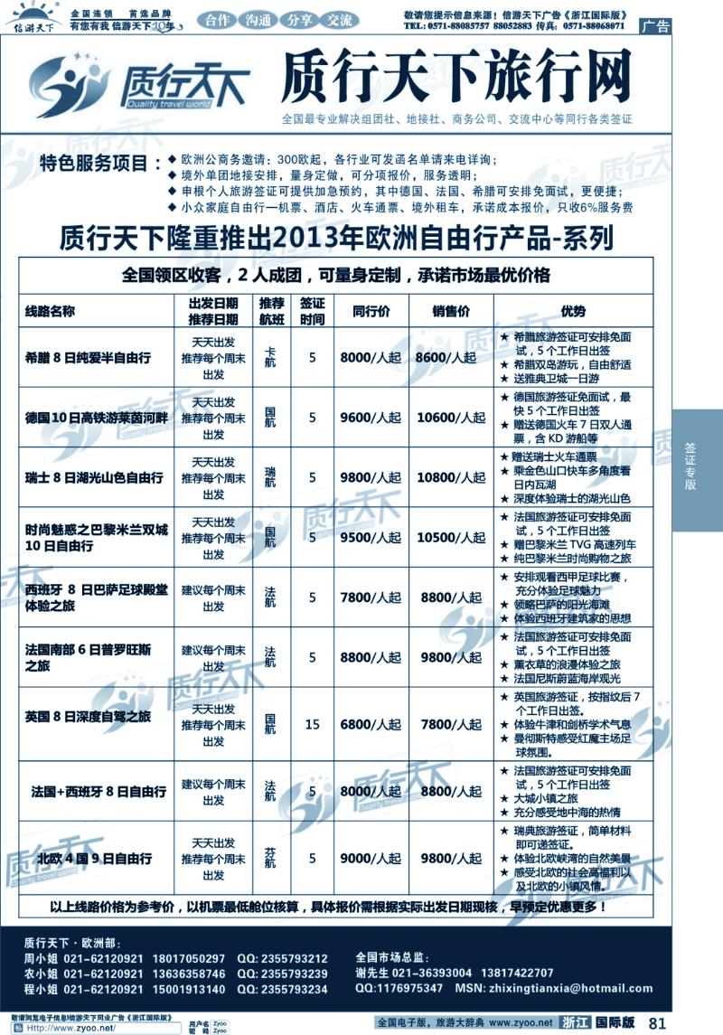81 质行天下旅行网-欧洲