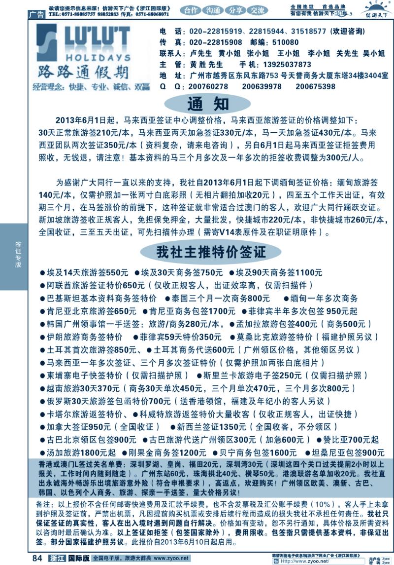 84 路路通签证同行报价