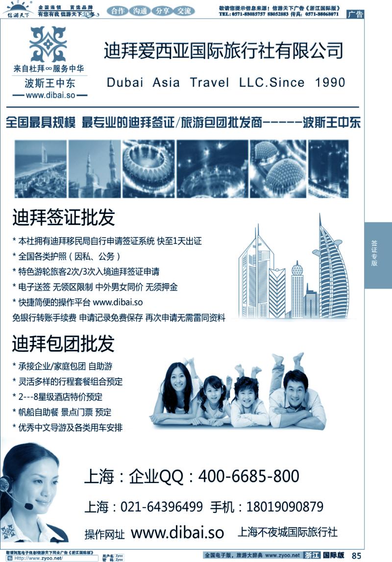 85 迪拜地接社---签证／包团 批发