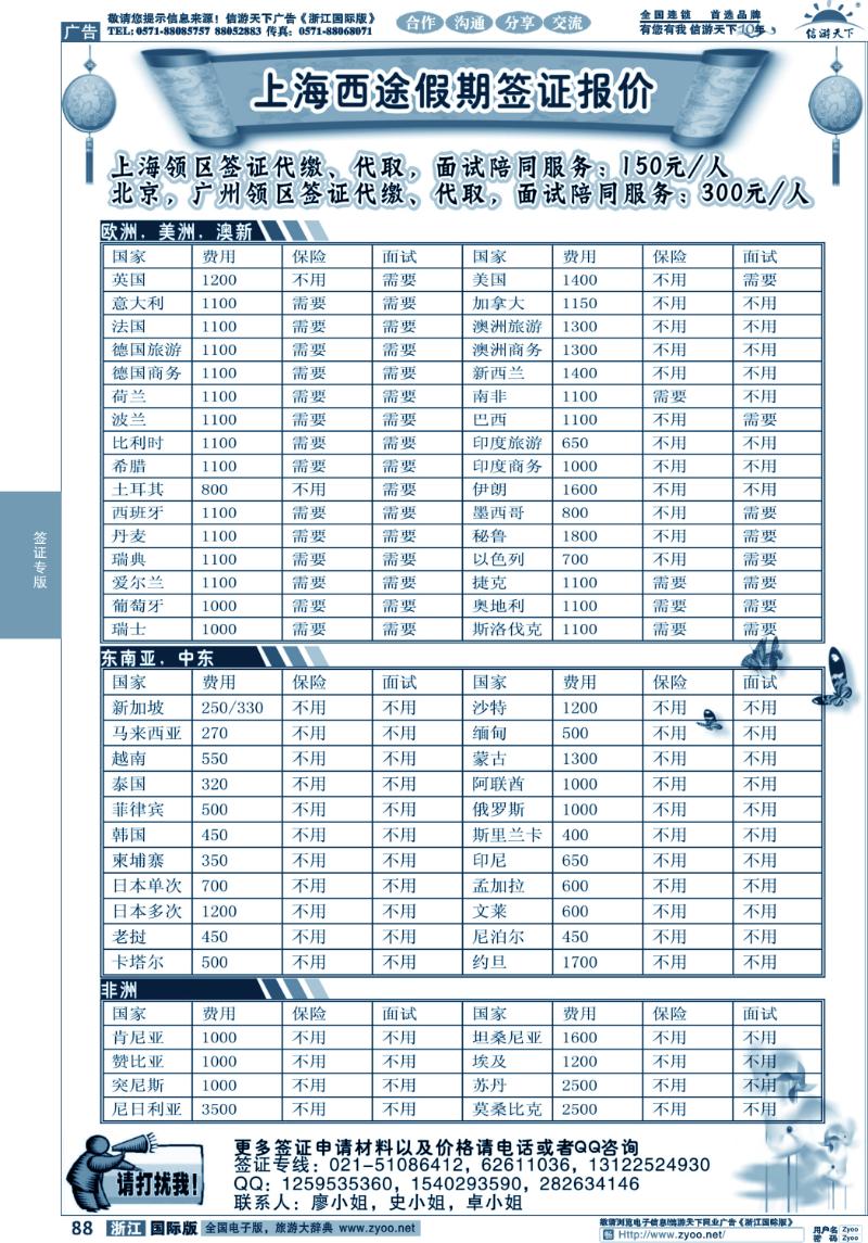 88 西途假期--签证