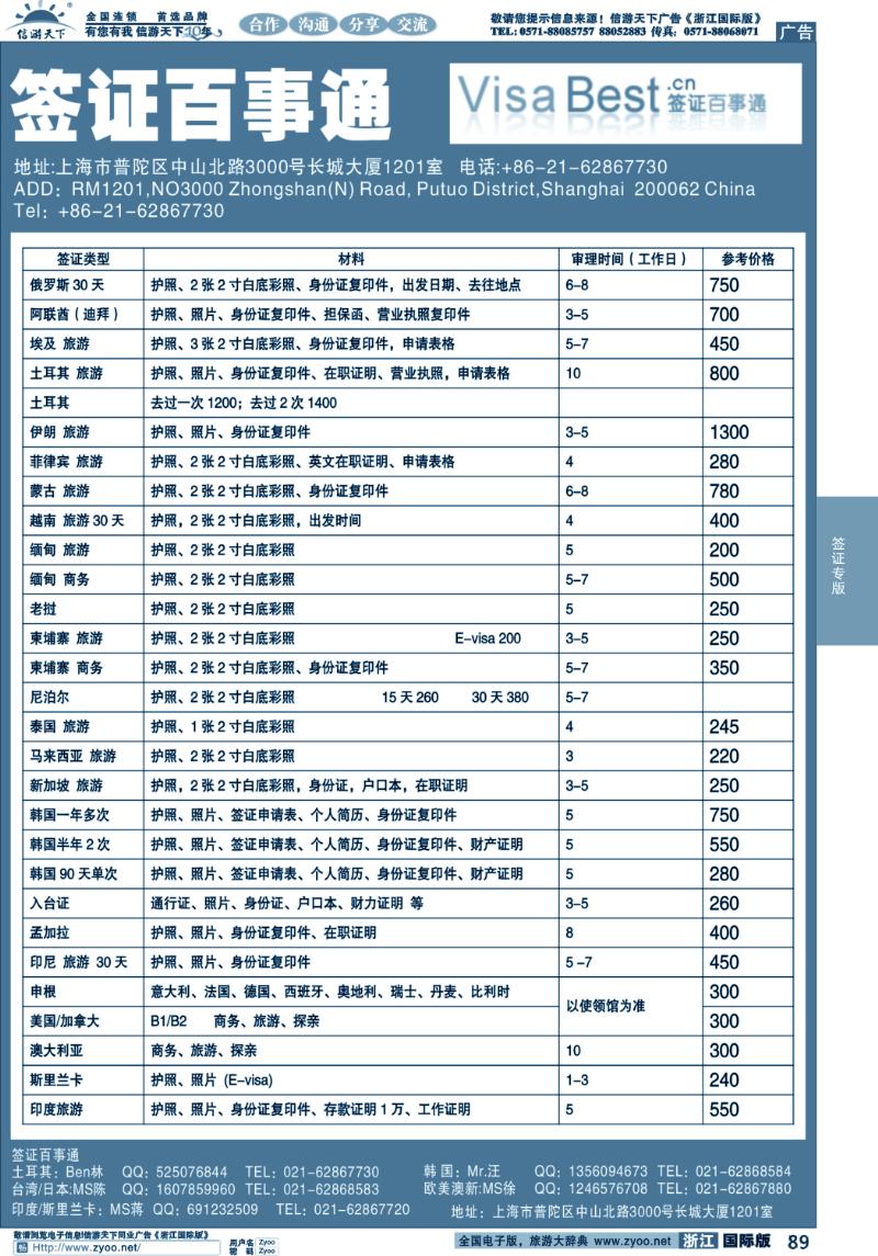 89 签证百事通