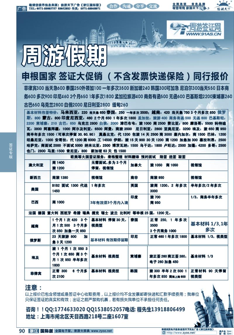 90 周游假期-签证