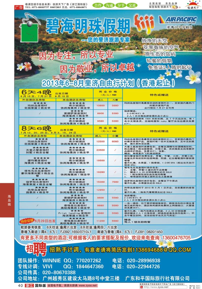 40 碧海明珠假期-斐济、大溪地旅游专家