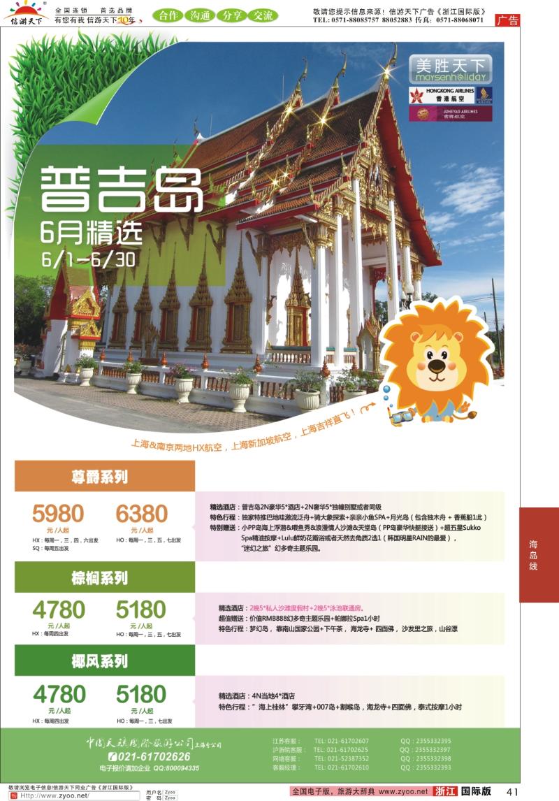 41 美胜假期