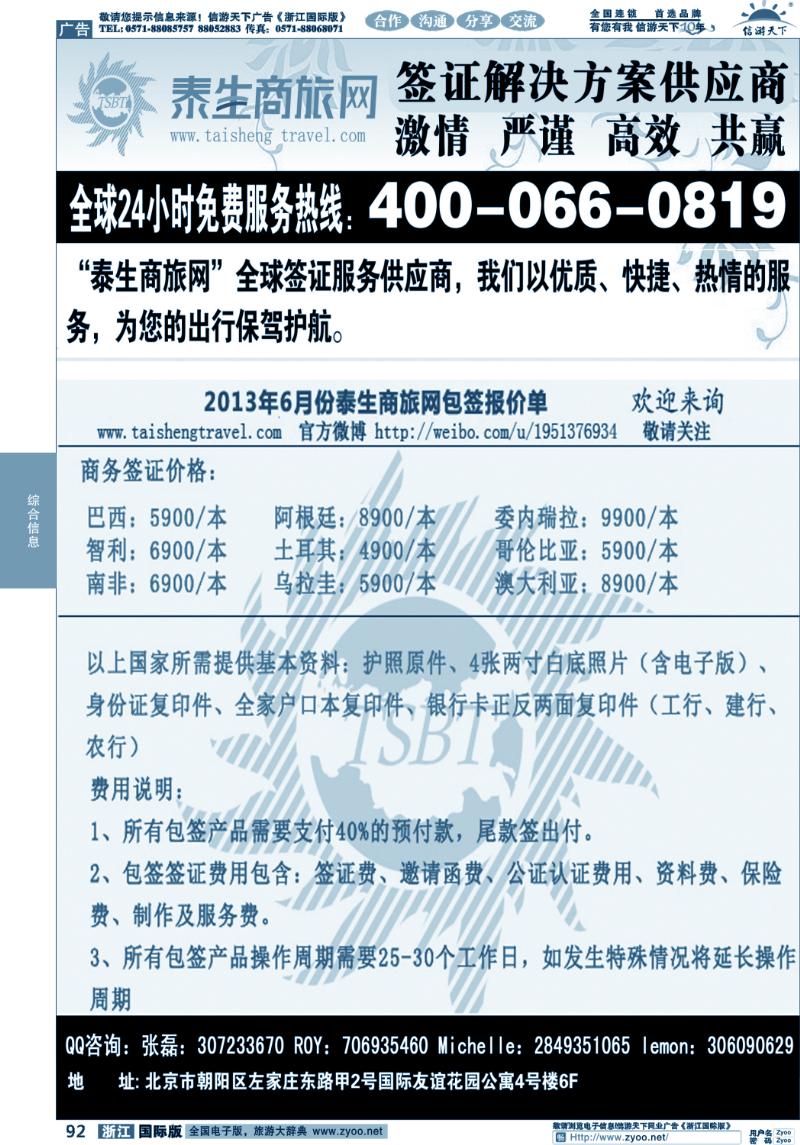 92 泰生商旅网您真正的旅行顾问