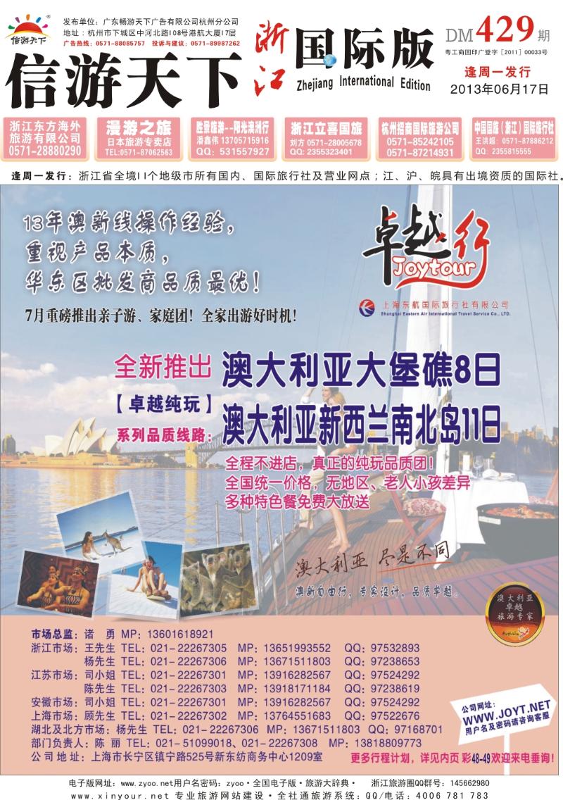 封面 卓越行-澳新专家，品质卓越