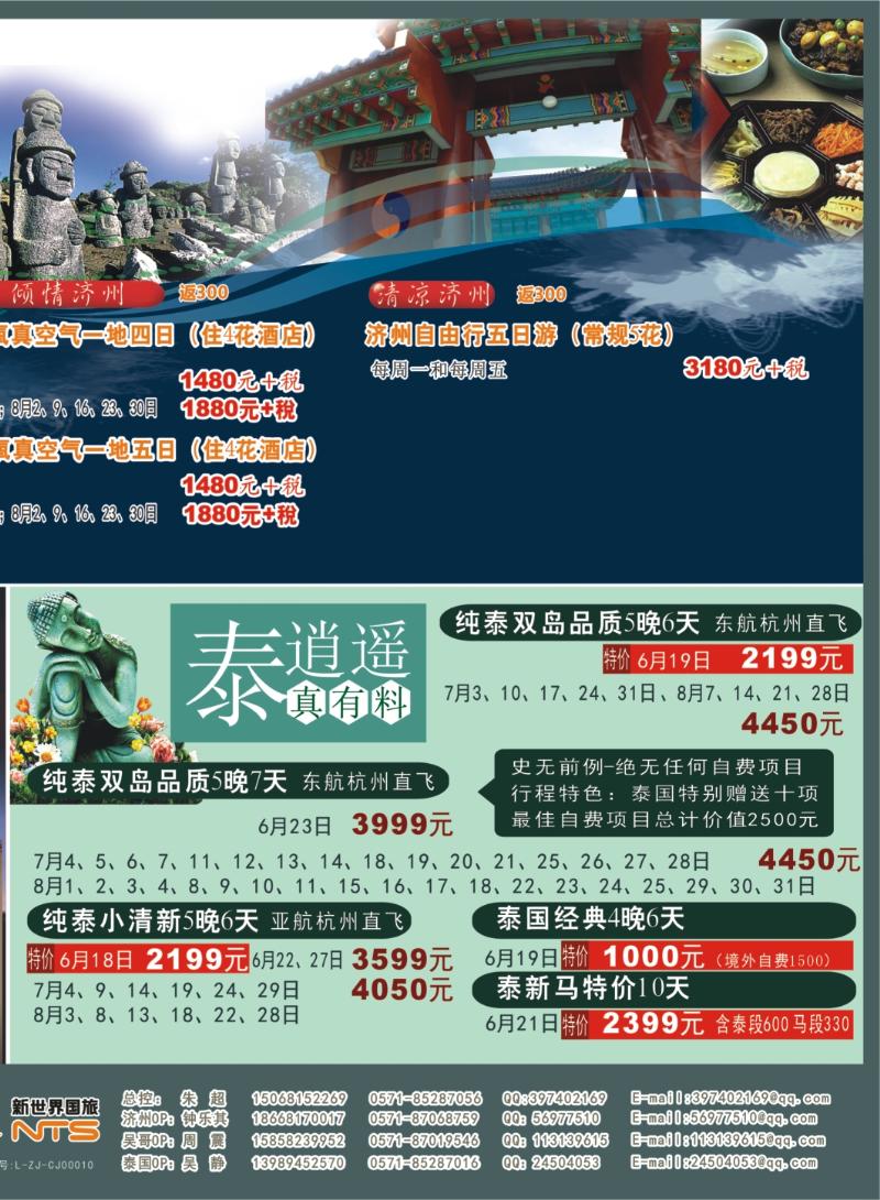 封面拉页 浙江新世界国际旅行社-吴哥窟包机2