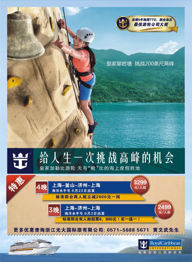 封面拉页 皇家加勒比国际游轮2