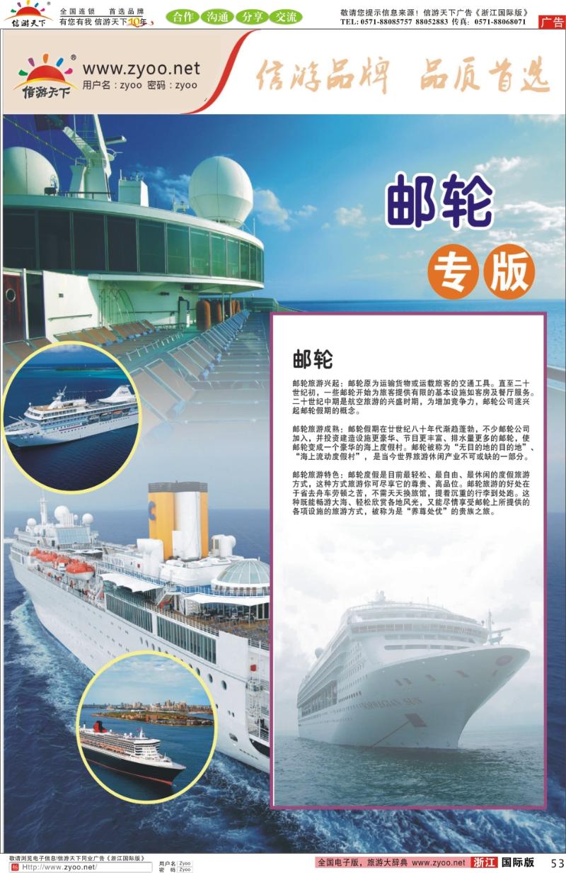 53 邮轮线