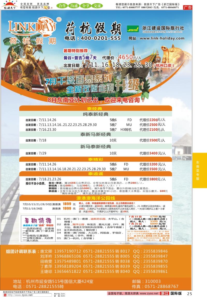 25 浙江建设国旅●东南亚港澳计划