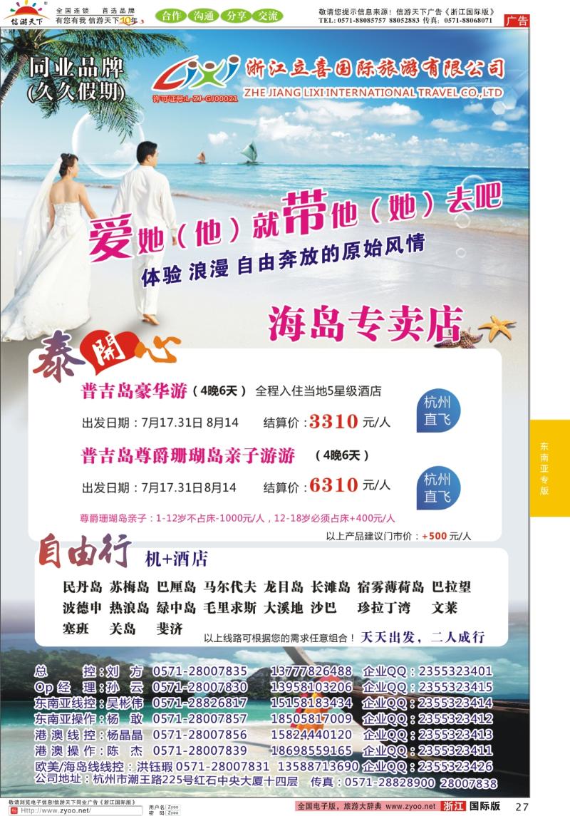 27 浙江立喜国际旅游有限公司