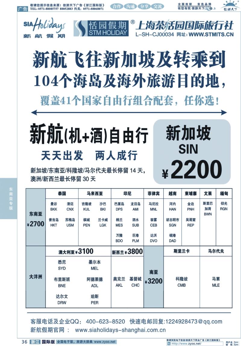 36 新航假期-自由行组合