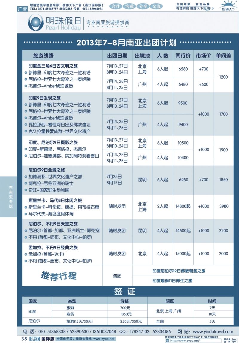 38 明珠假日-不丹、尼泊尔、印度、斯里兰卡专线