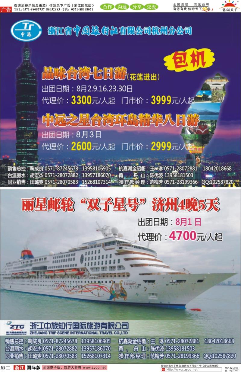 扉2 浙江省中国旅行社有限公司杭州分公司