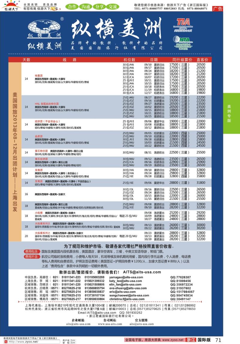 71 纵横美洲