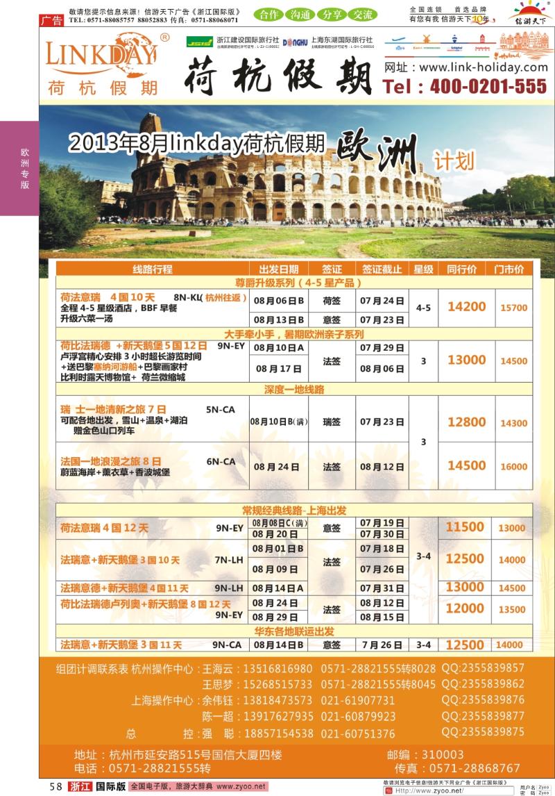 58 浙江建设国旅●欧洲计划