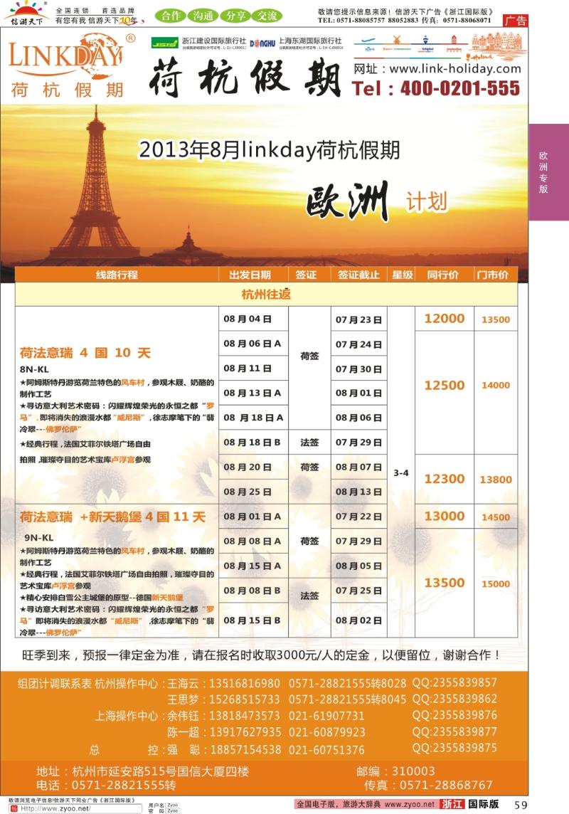 59 浙江建设国旅●欧洲计划