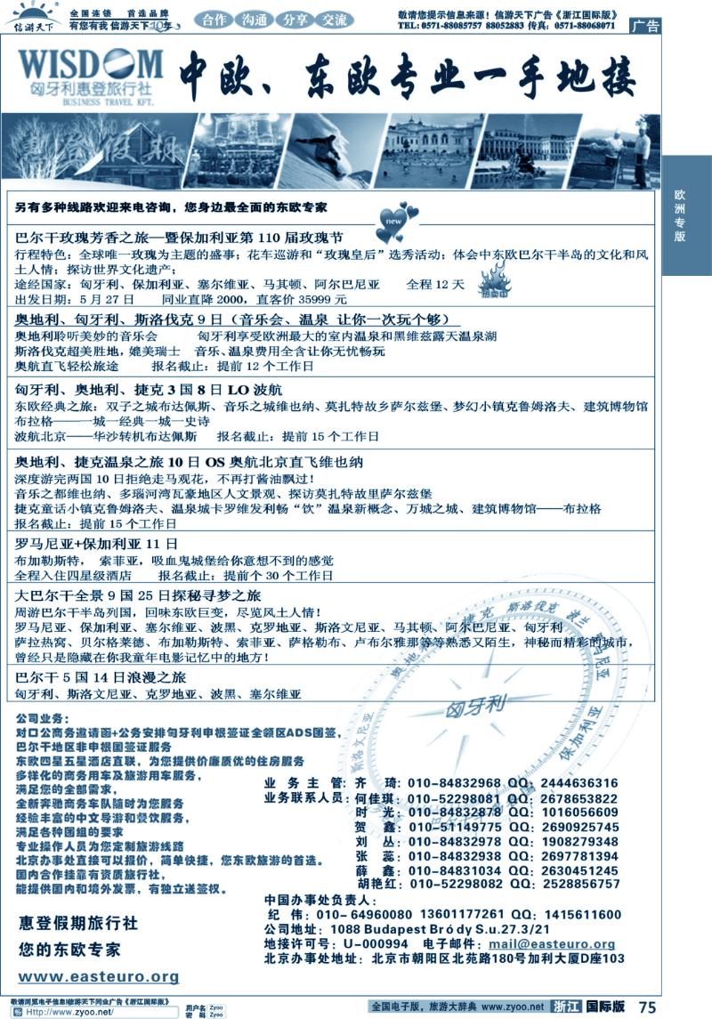 75 东欧旅游--惠登假期