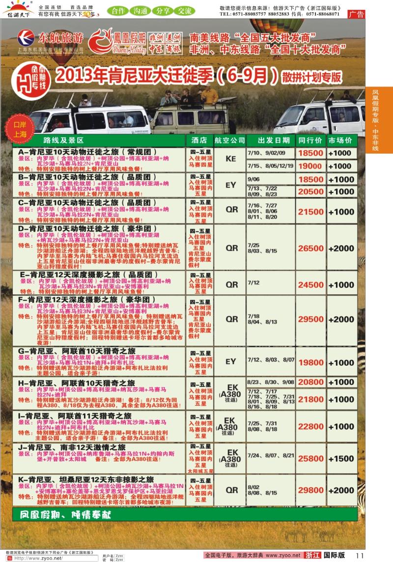 11 凤凰假期-非洲。中东。美洲