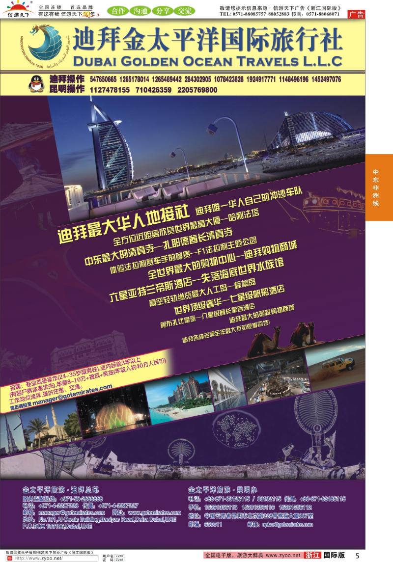 5 迪拜金太平洋国际旅行社