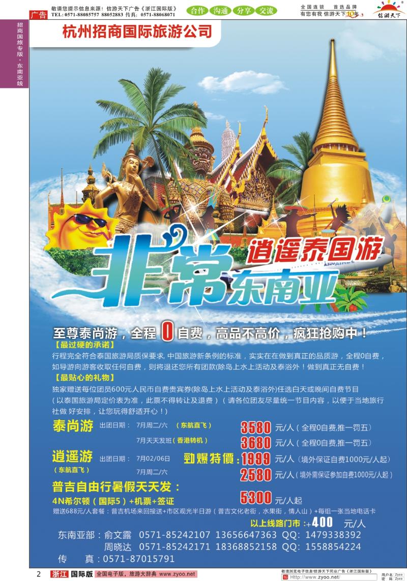 2 杭州招商国际旅行社