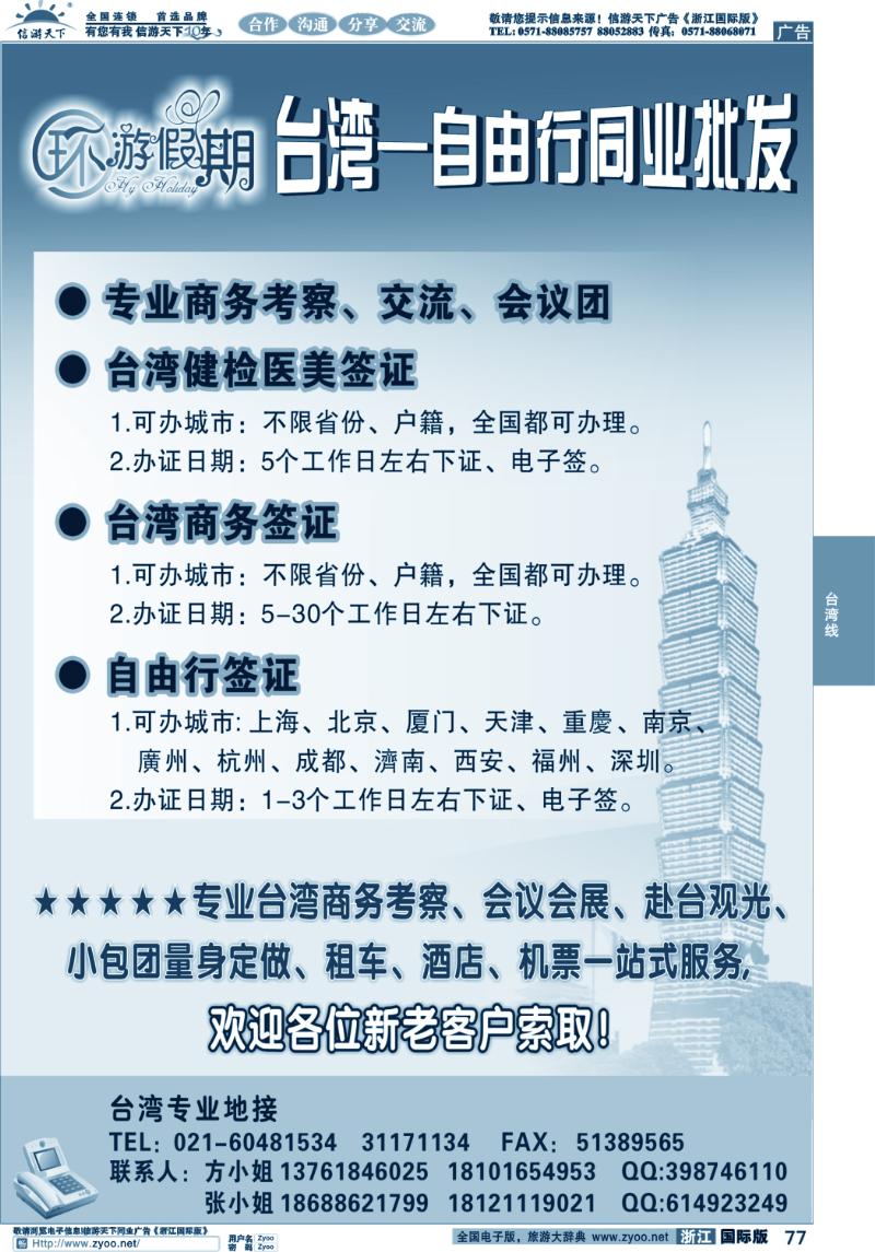 77 台湾专业地接-环游假期