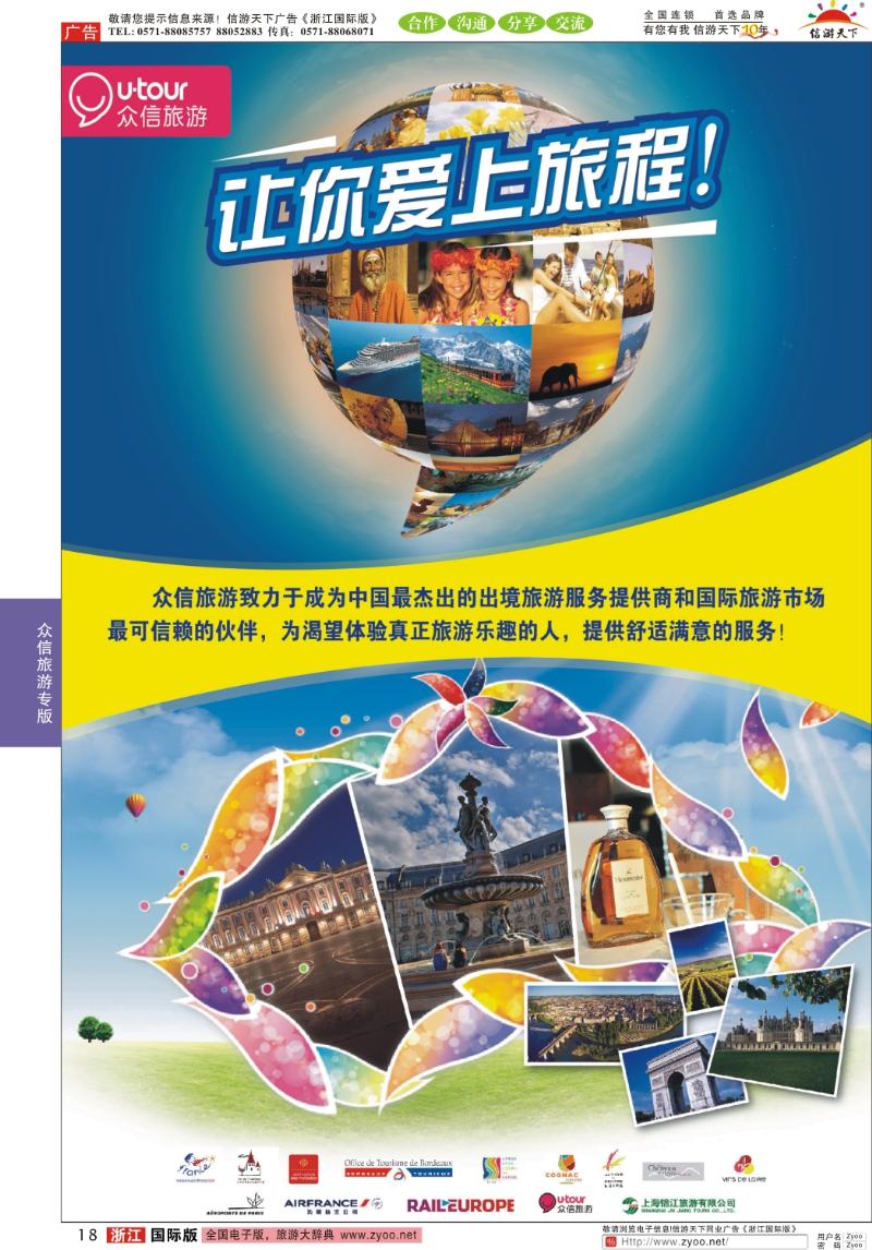 18 众信旅游