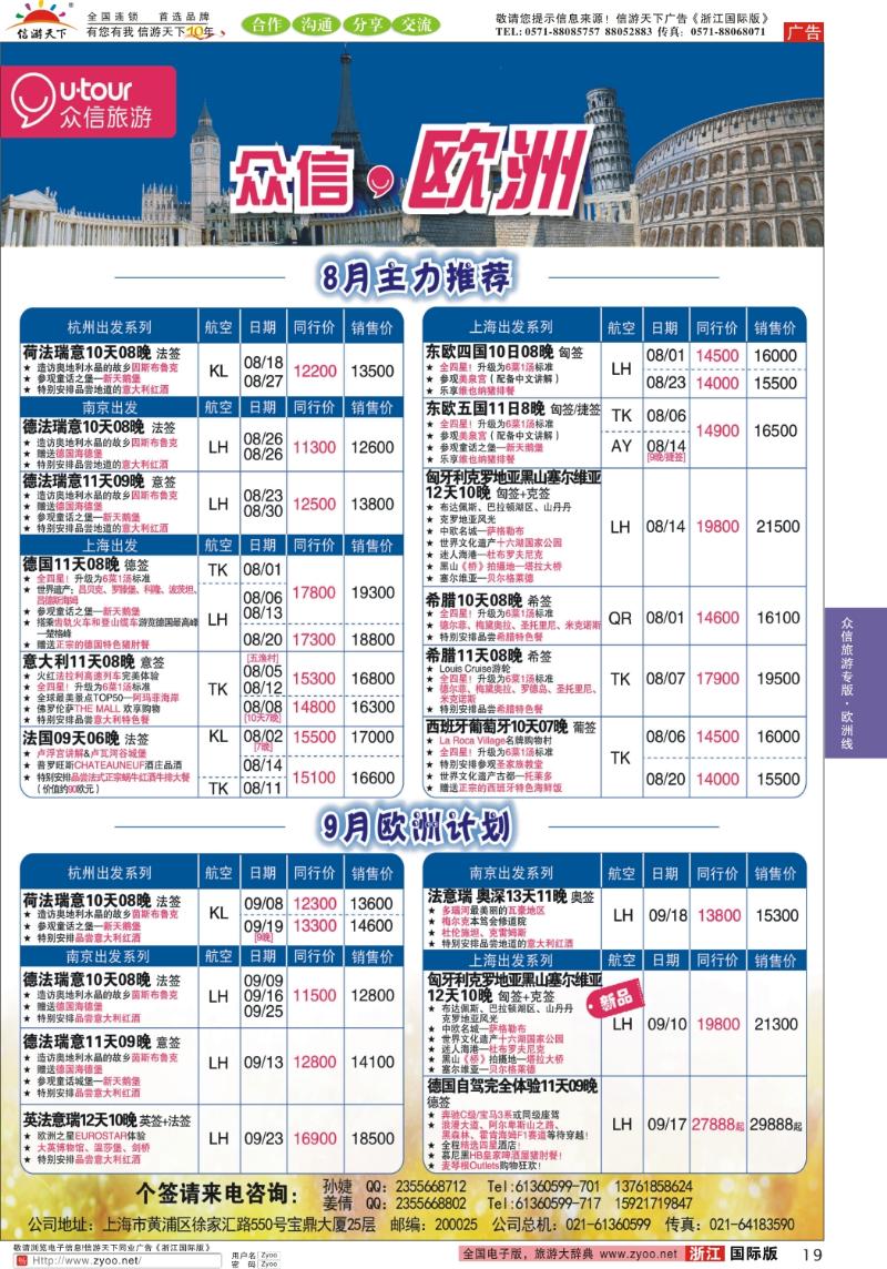19 众信旅游