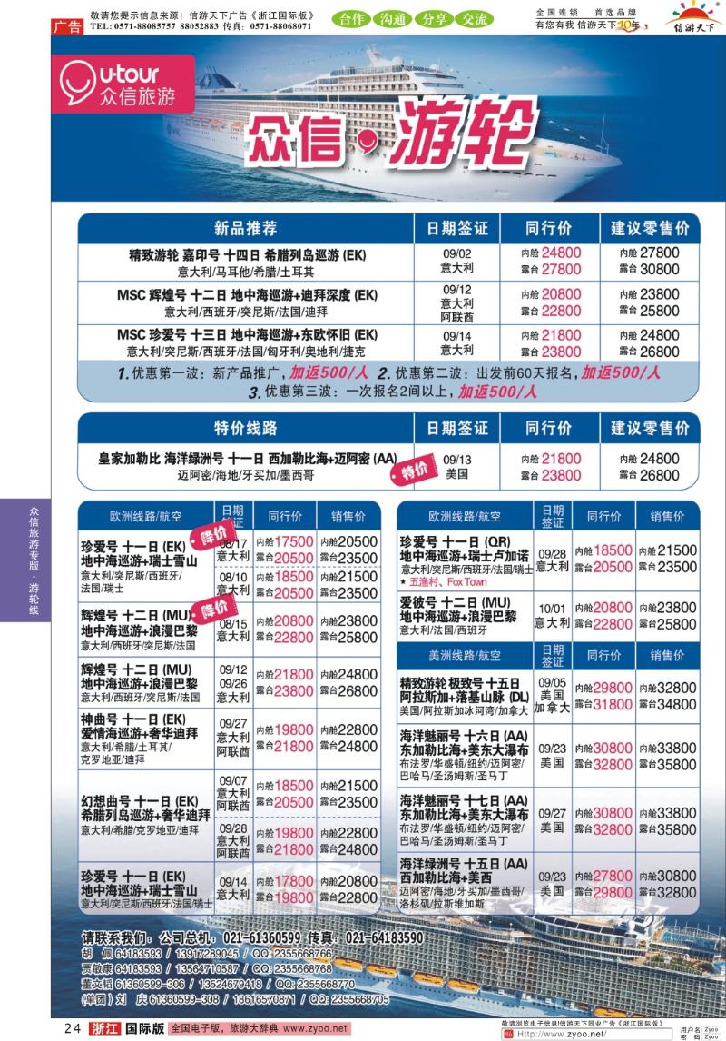 24 众信旅游