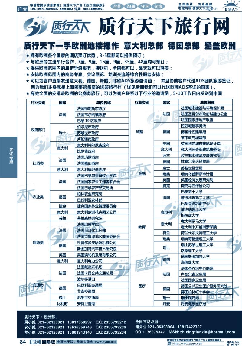 84 质行天下一手欧洲地接操作
