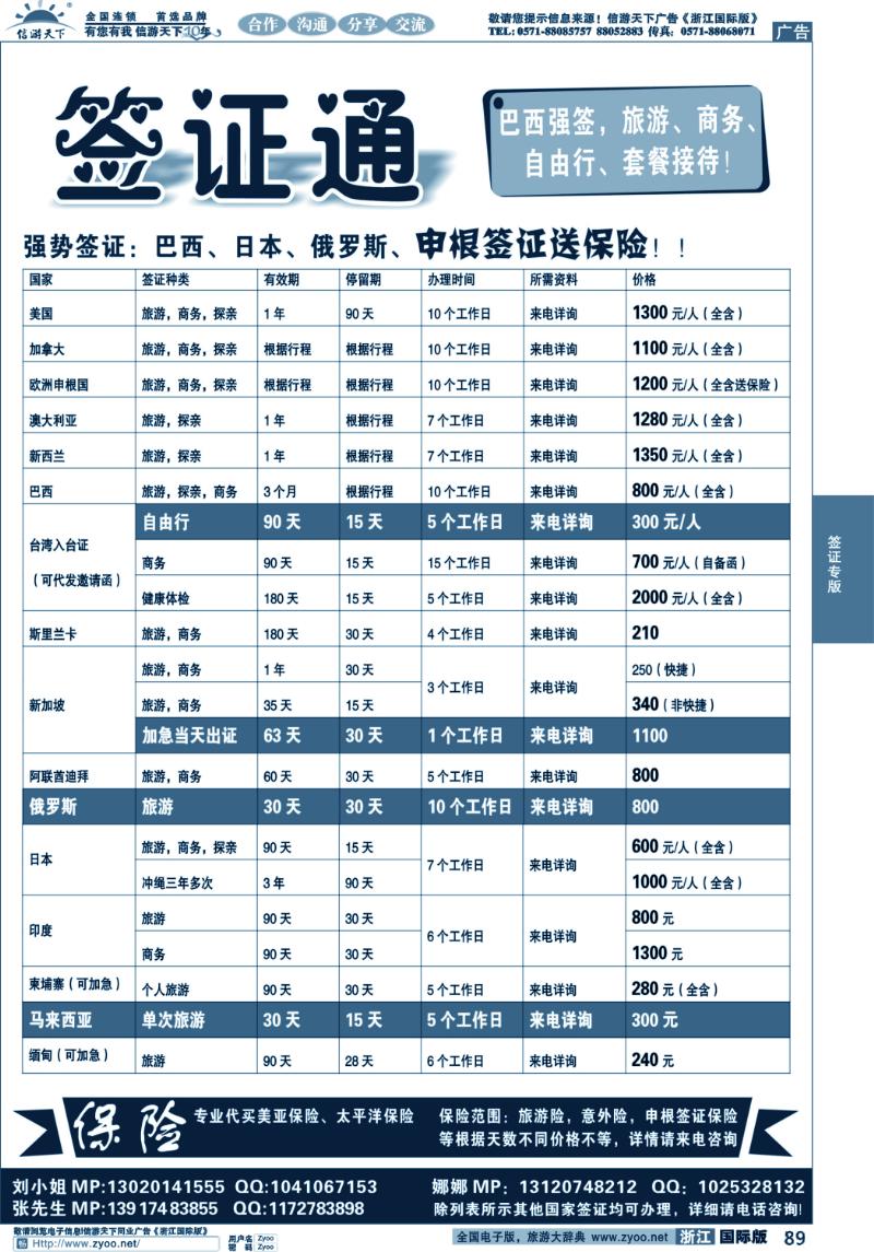 89 美通假期