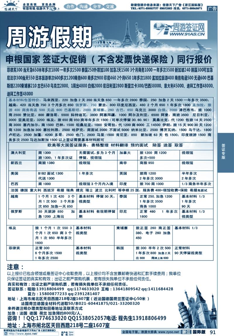 91 周游假期-签证