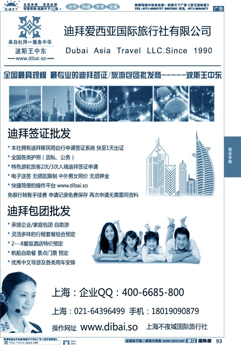 93 迪拜地接社---签证／包团 批发