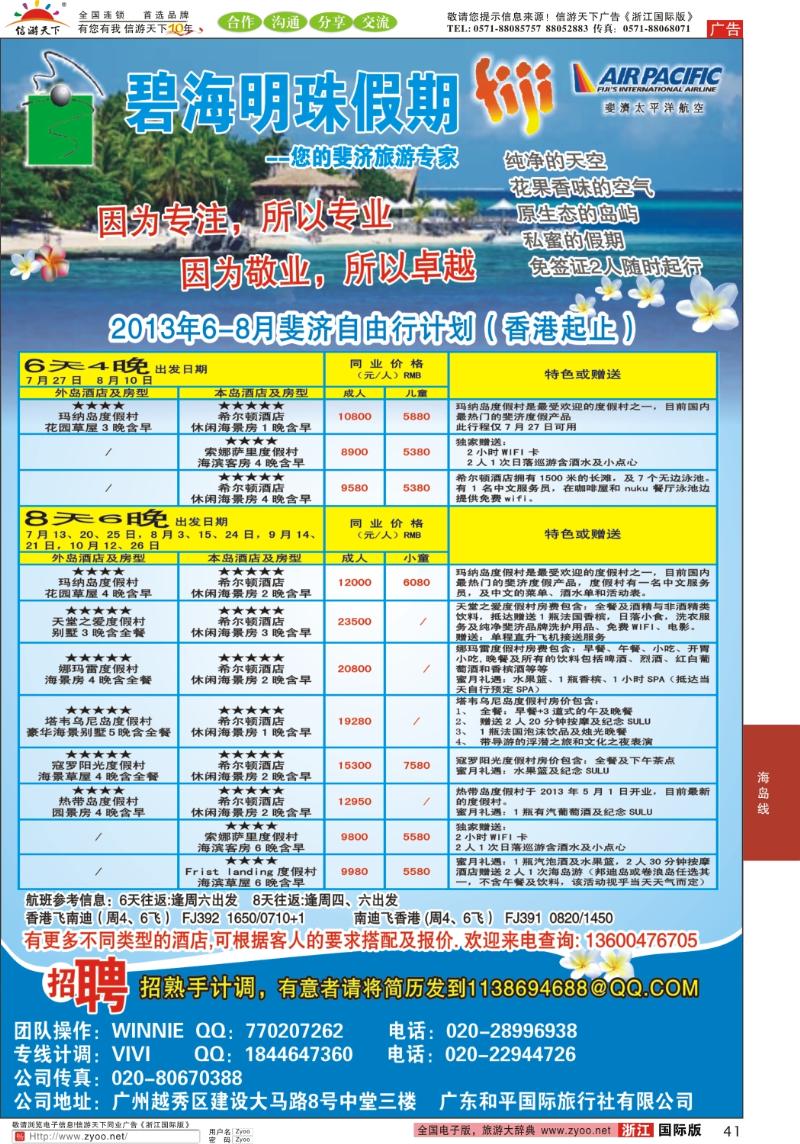 41 碧海明珠假期-斐济、大溪地旅游专家