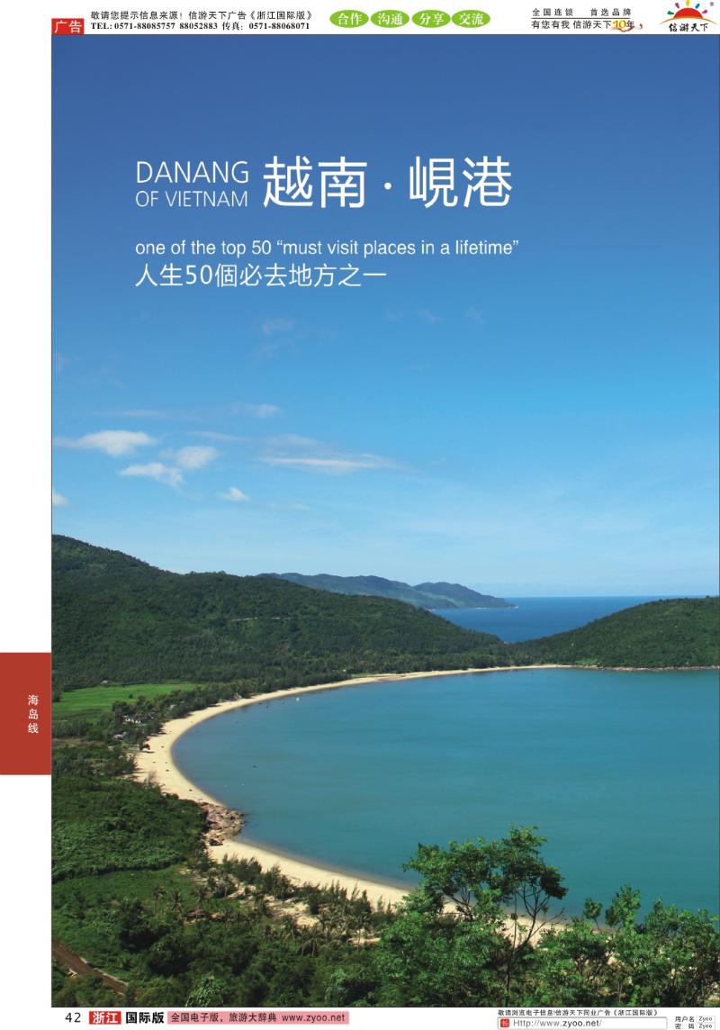 42 越南·岘港假期