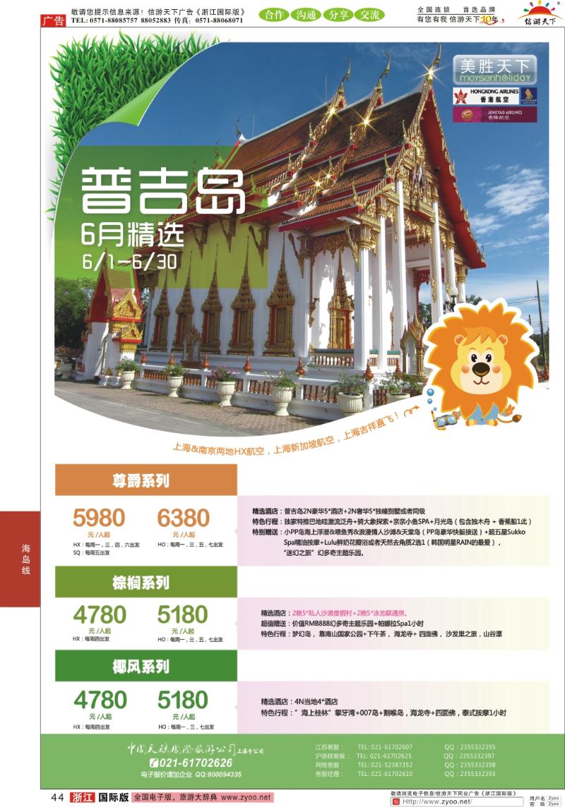 44 美胜假期