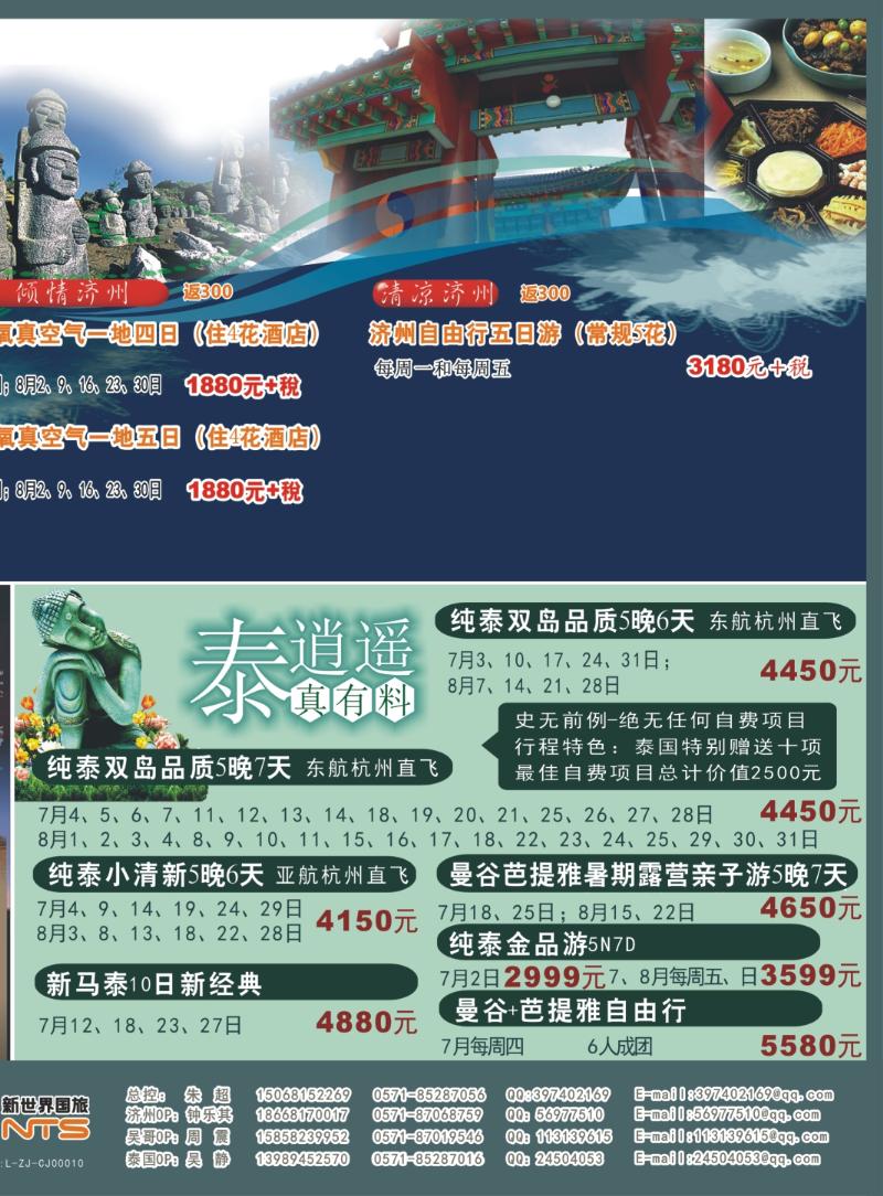 封底拉页 浙江新世界国际旅行社-吴哥窟包机(1)