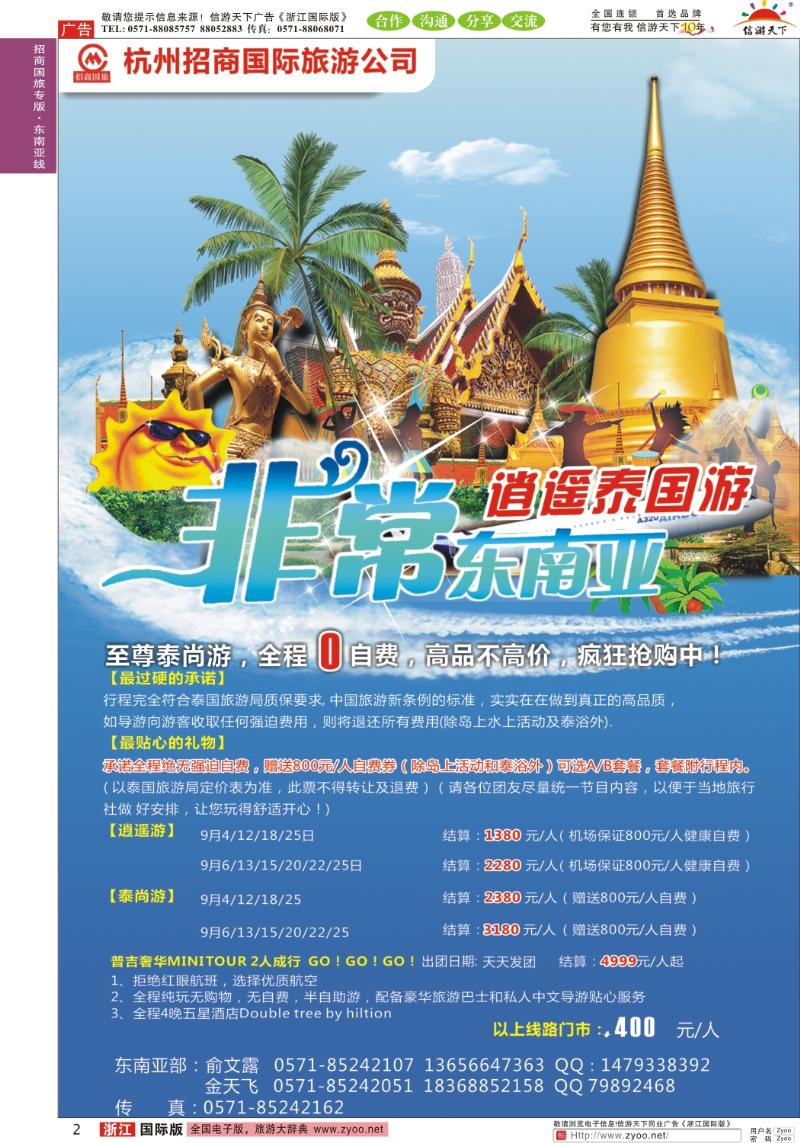 2 杭州招商国际旅行社