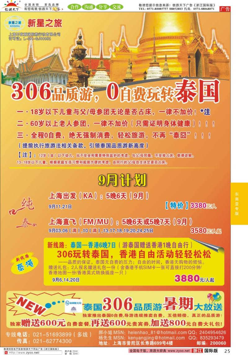 25 新星之旅--泰国306品质游系列