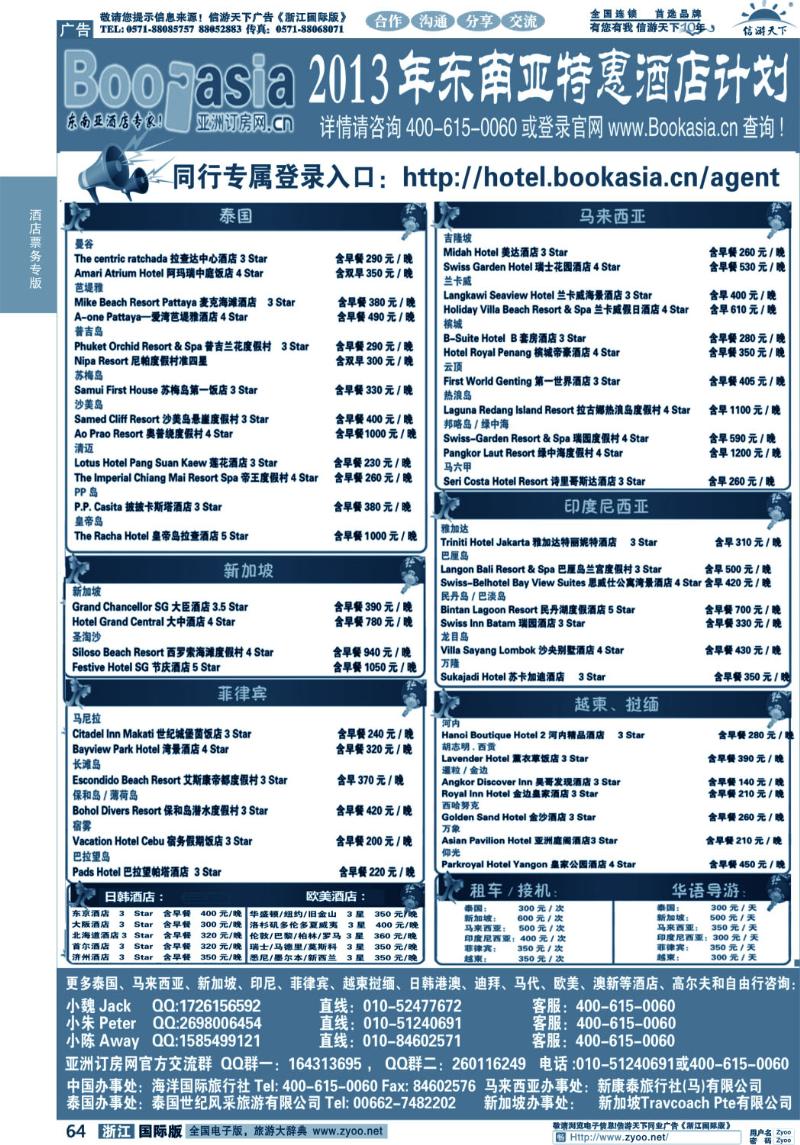 64 东南亚及境外酒店预订●亚洲订房网