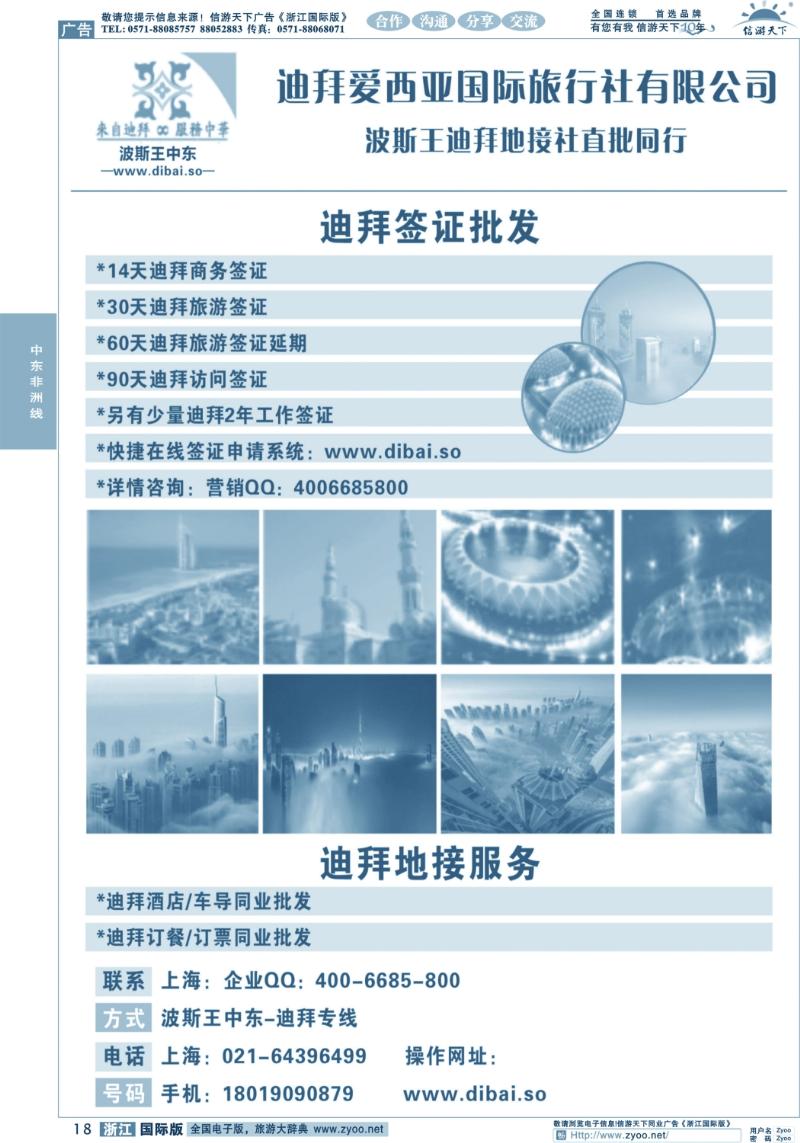 18 迪拜地接社---签证／包团 批发