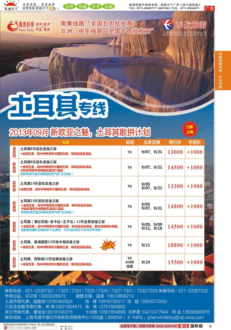 9 凤凰假期-非洲。中东。美洲