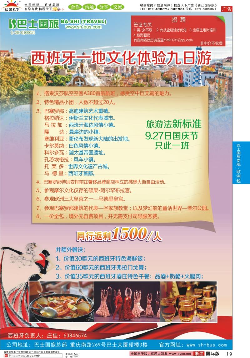 19 上海巴士国旅