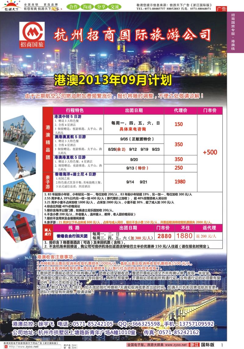 1 杭州招商国际旅行社