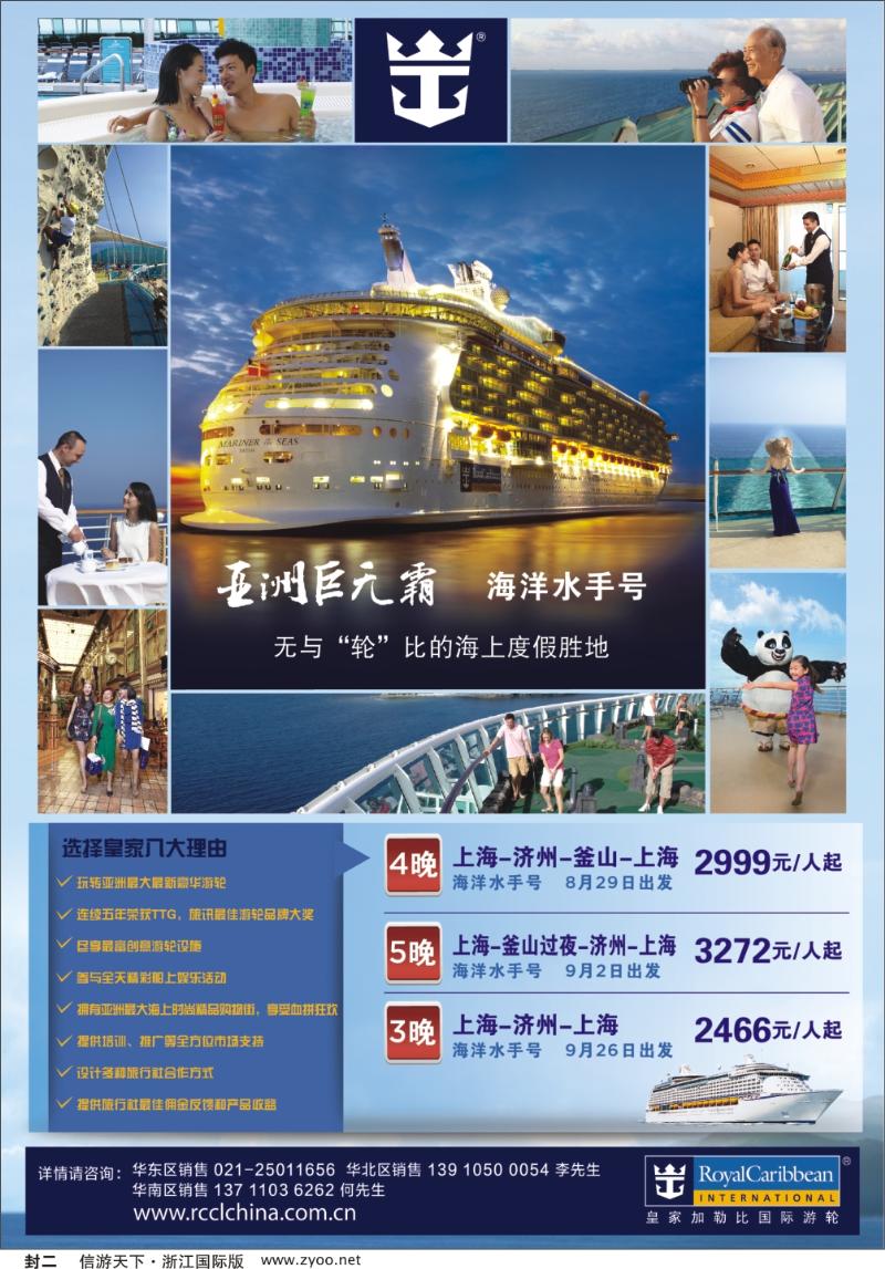 封二 皇家加勒比国际游轮