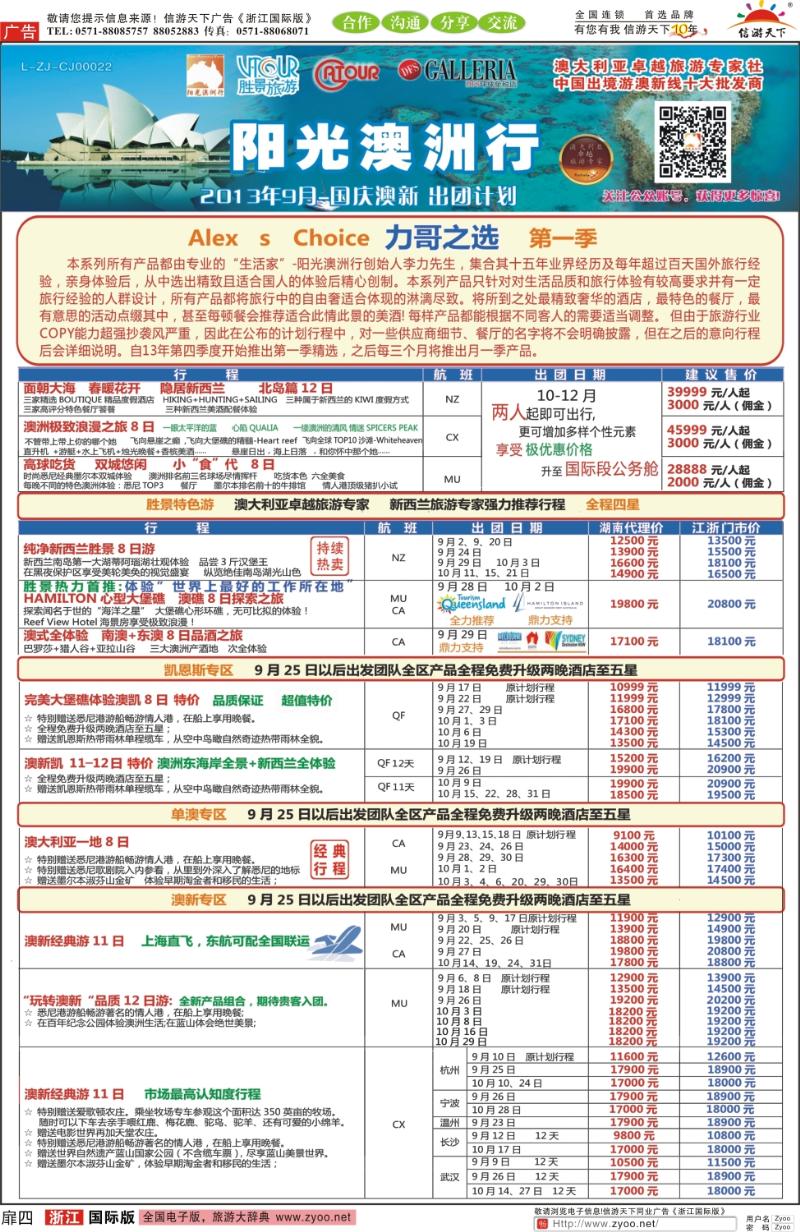 扉4 浙江胜景旅游·阳光澳洲行